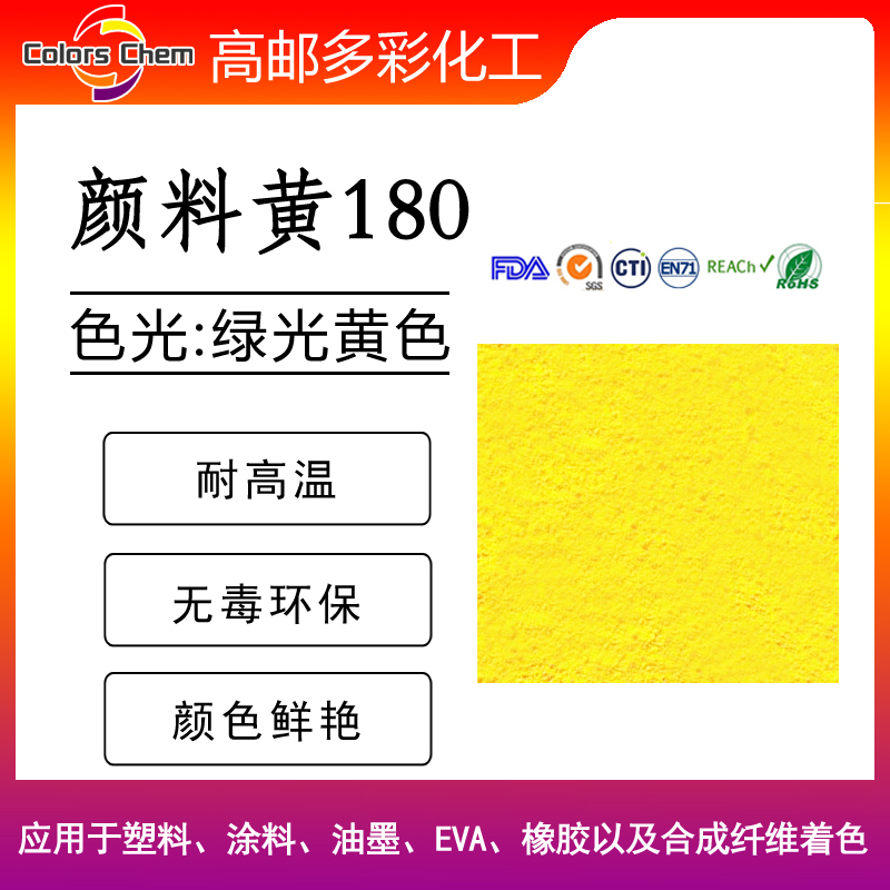 高性能無(wú)鹵素著色方案